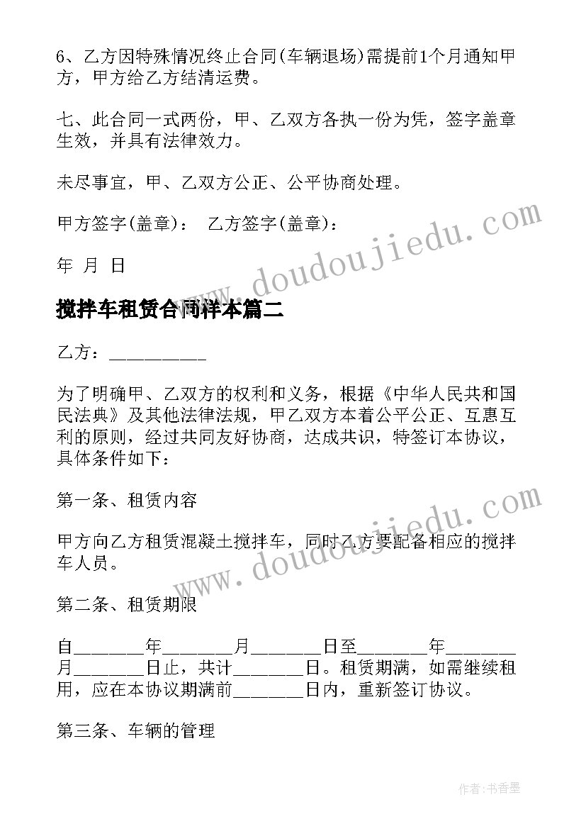 2023年搅拌车租赁合同样本 搅拌车租赁合同(模板5篇)