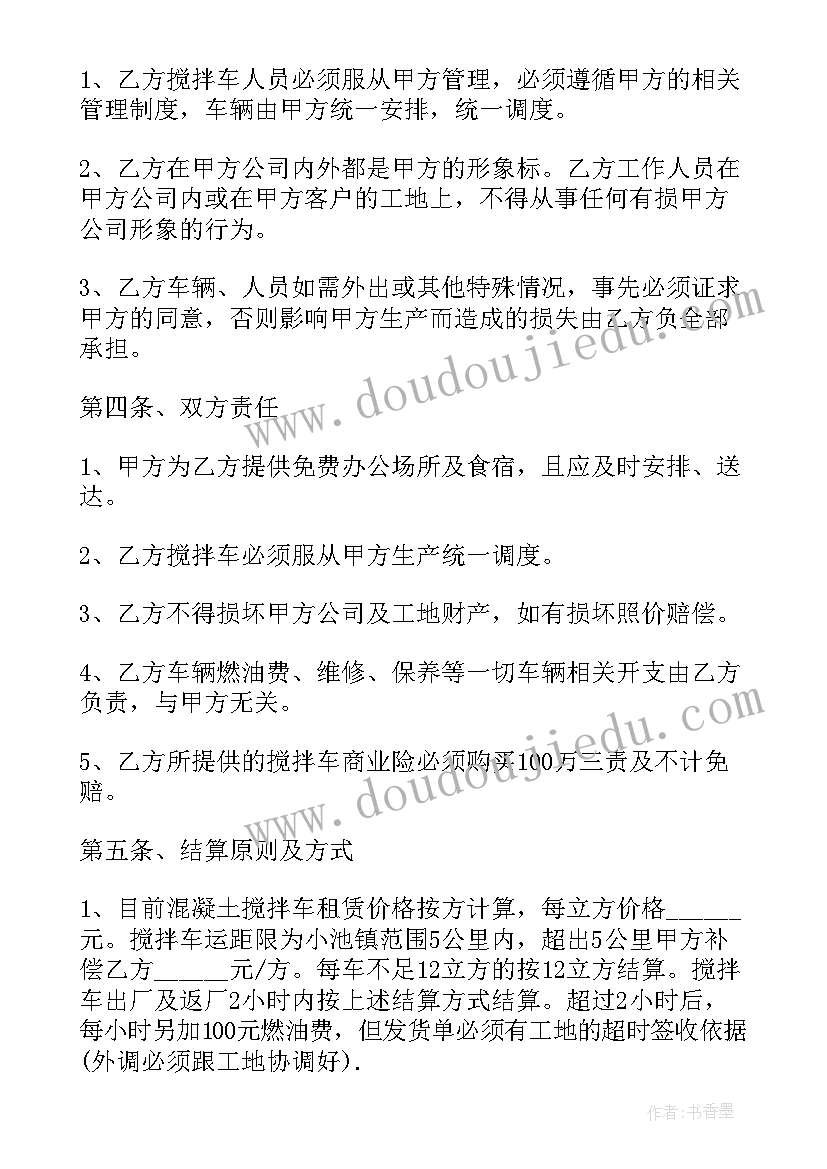 2023年搅拌车租赁合同样本 搅拌车租赁合同(模板5篇)