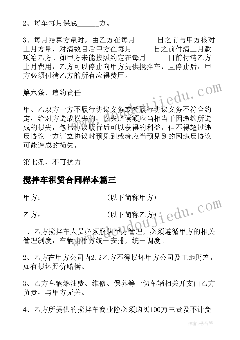 2023年搅拌车租赁合同样本 搅拌车租赁合同(模板5篇)