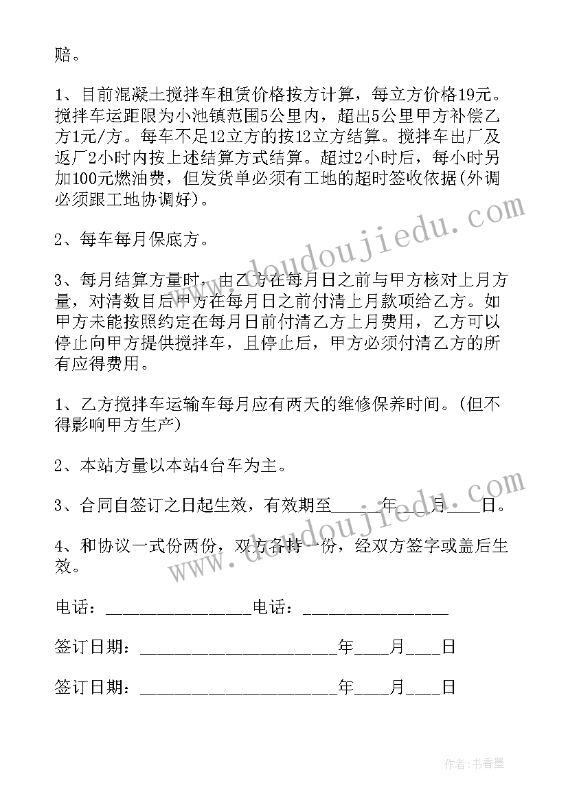 2023年搅拌车租赁合同样本 搅拌车租赁合同(模板5篇)