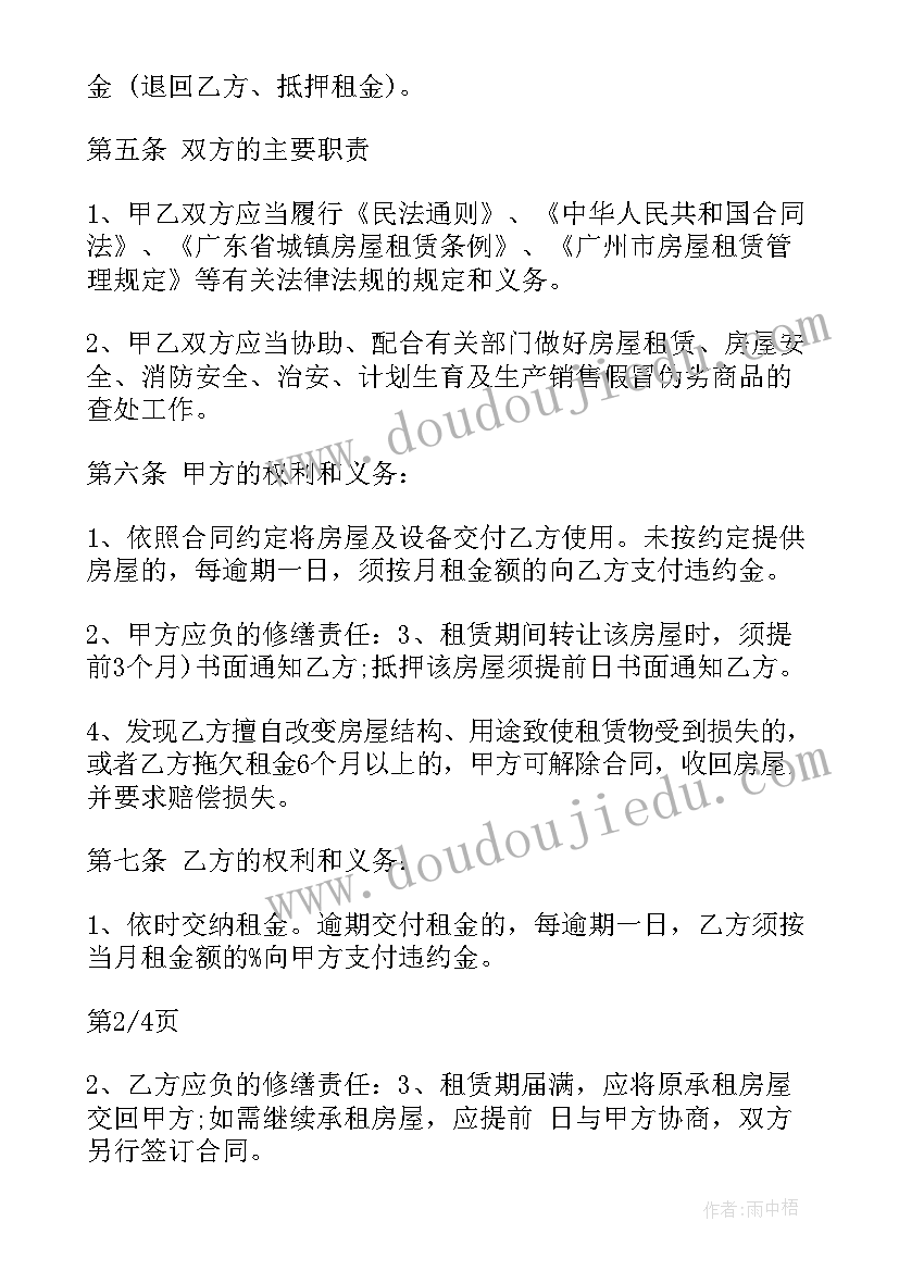 2023年房屋租赁纠纷协议书(优秀6篇)