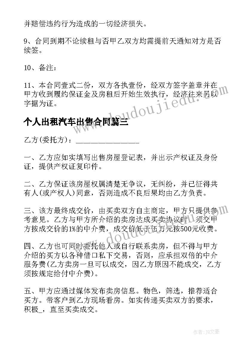 个人出租汽车出售合同(实用5篇)