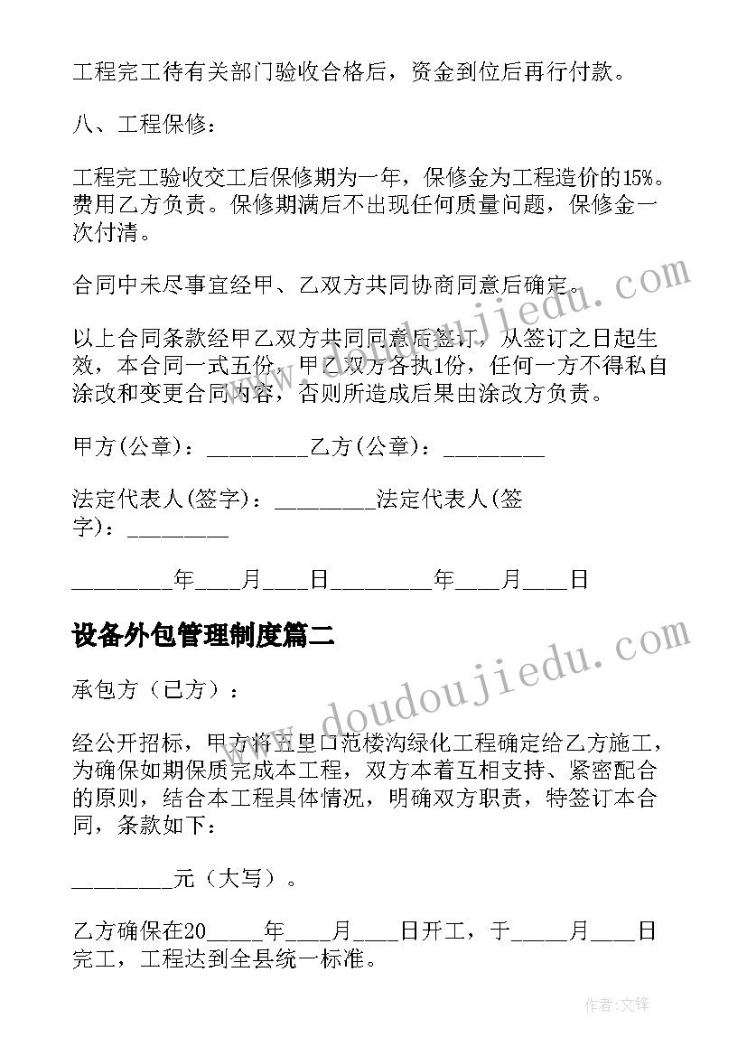 2023年设备外包管理制度 浙江项目外包合同下载(汇总5篇)