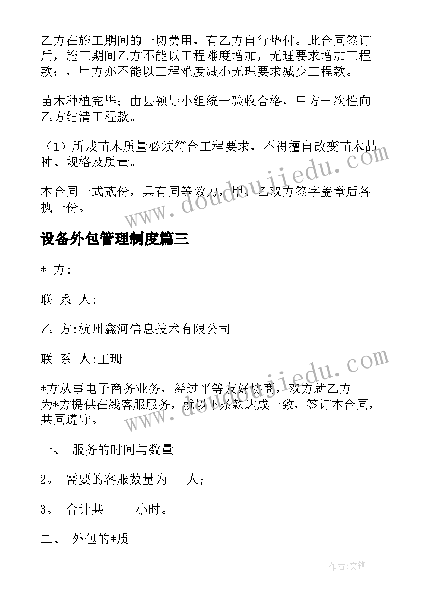 2023年设备外包管理制度 浙江项目外包合同下载(汇总5篇)