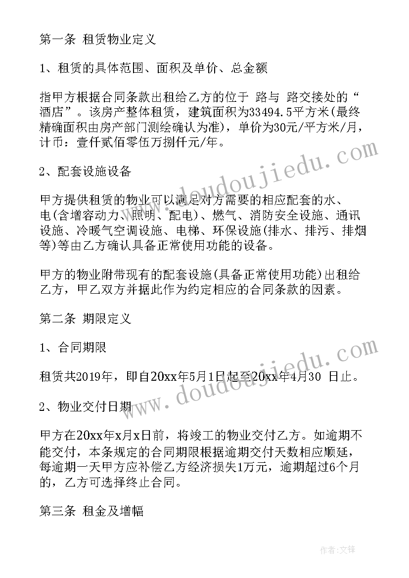 产权式酒店租赁合同(大全8篇)