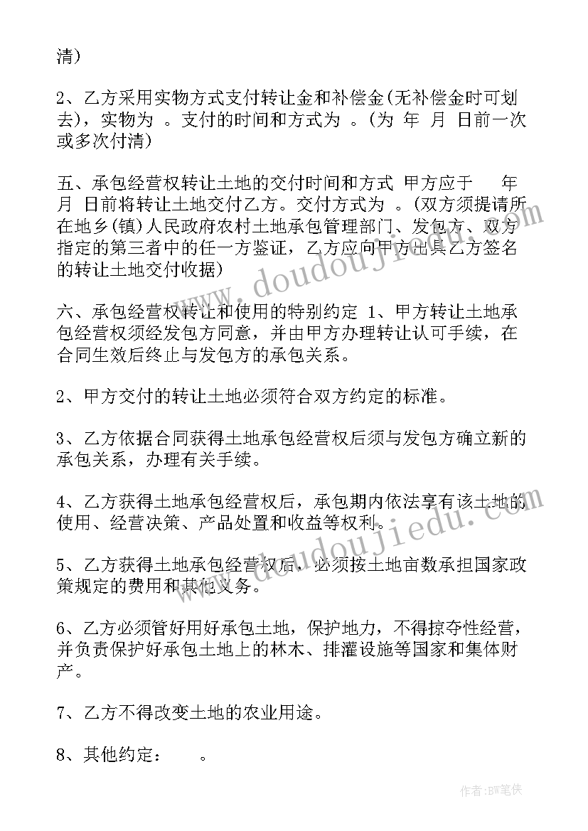 正规土地承包合同下载 承包土地合同(精选6篇)