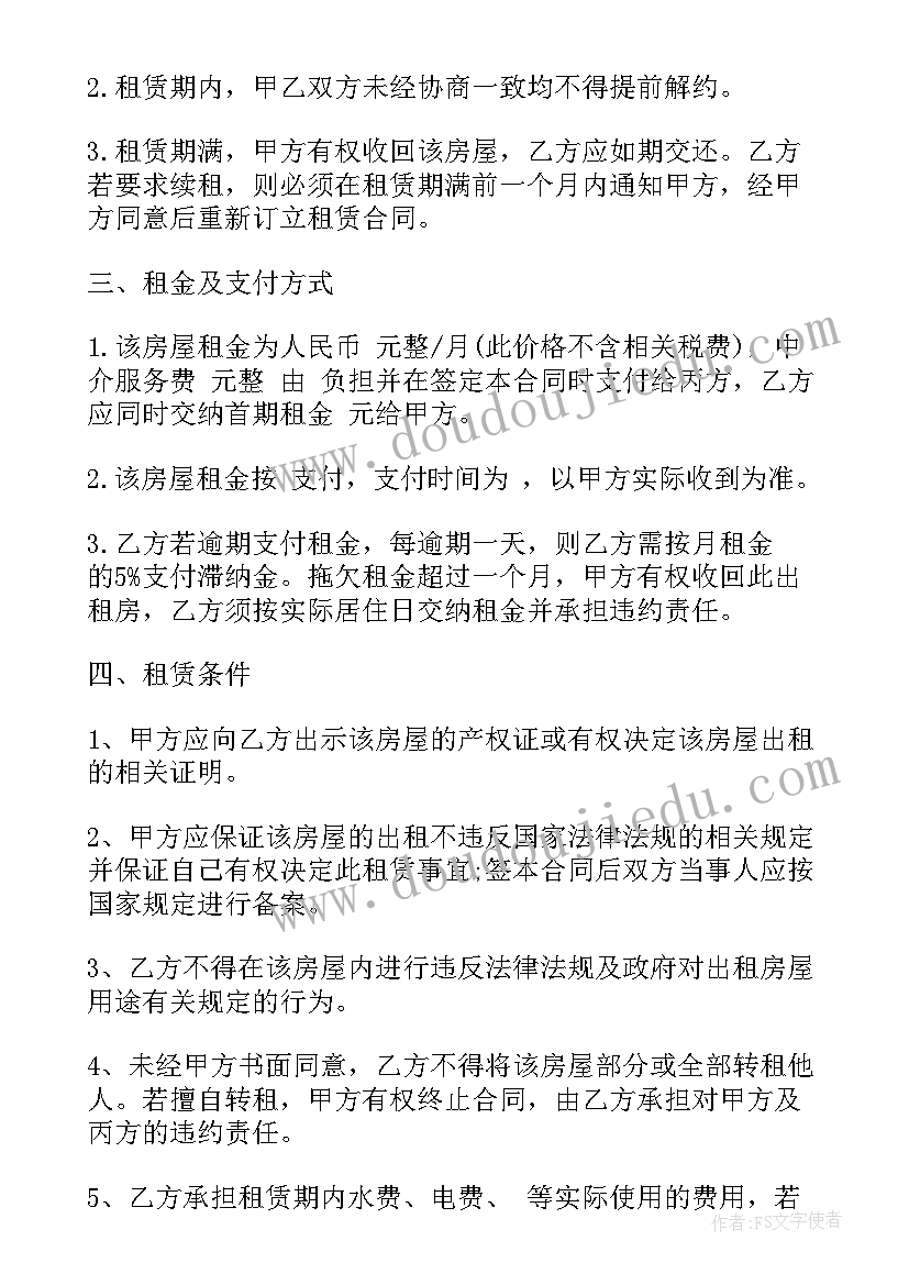 最新河南住房租赁合同(通用10篇)