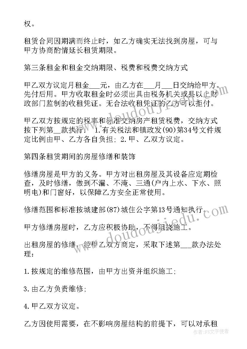 最新河南住房租赁合同(通用10篇)