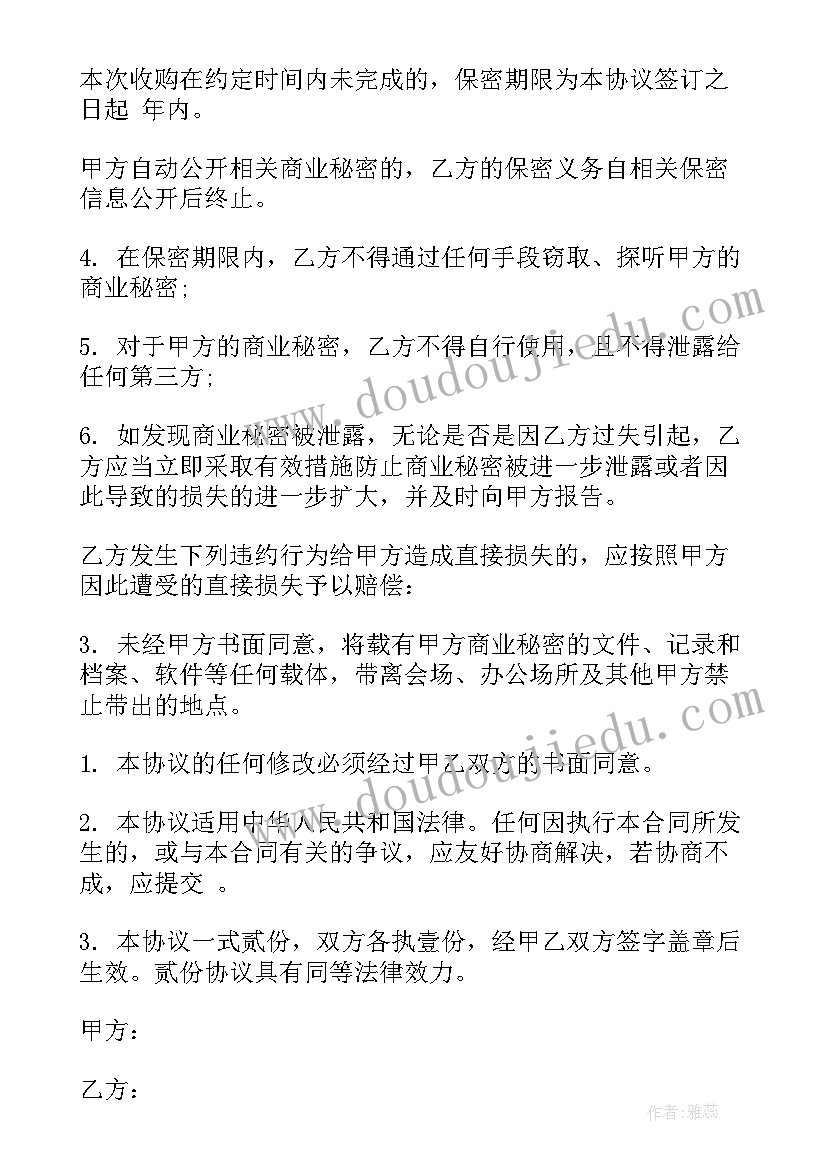 2023年保密协议英文翻译(模板5篇)