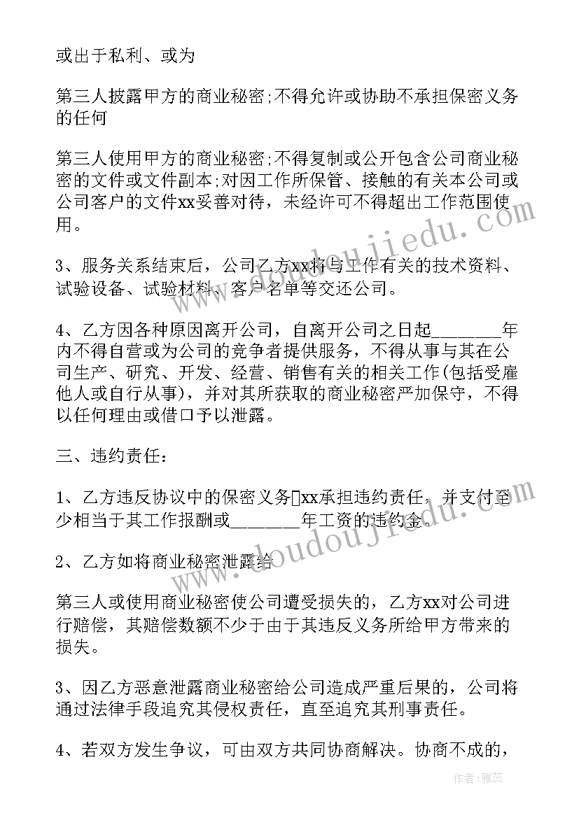 2023年保密协议英文翻译(模板5篇)