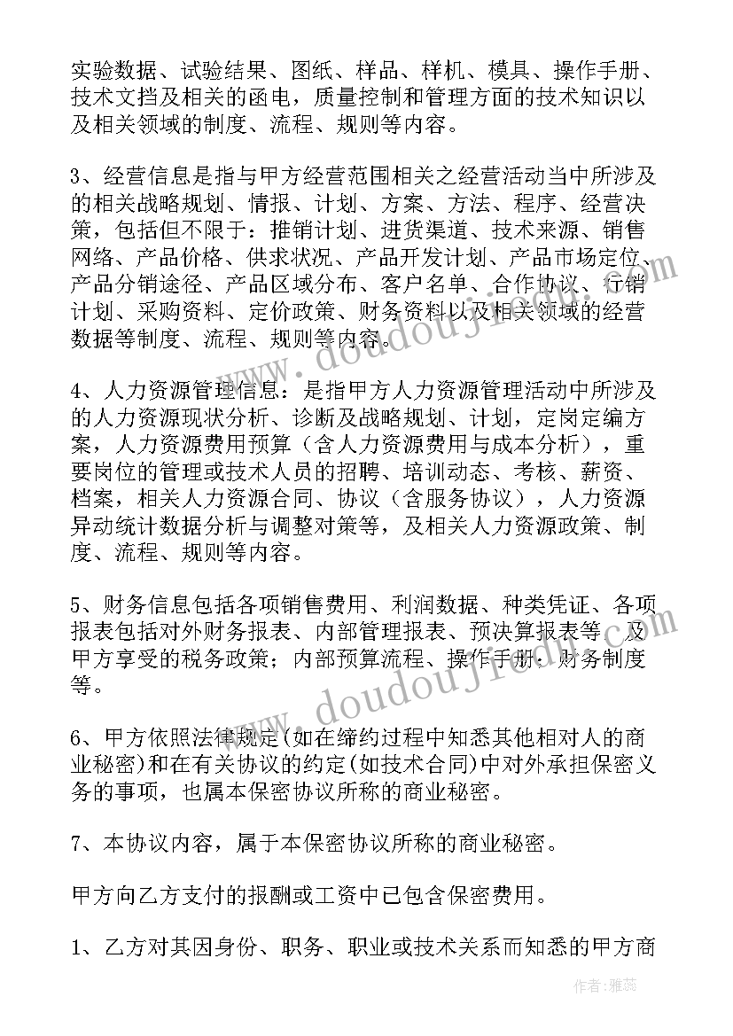 2023年保密协议英文翻译(模板5篇)