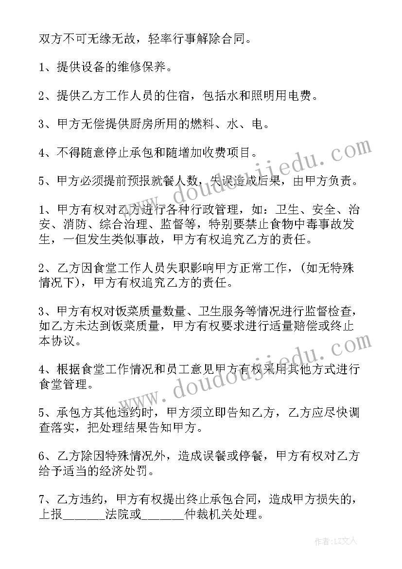 中学饭堂承包合同 饭堂承包合同(模板5篇)