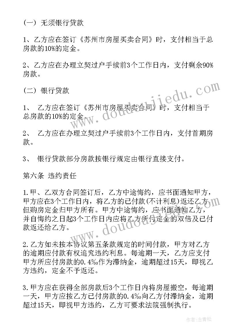 小产权购房合同免费版(模板5篇)