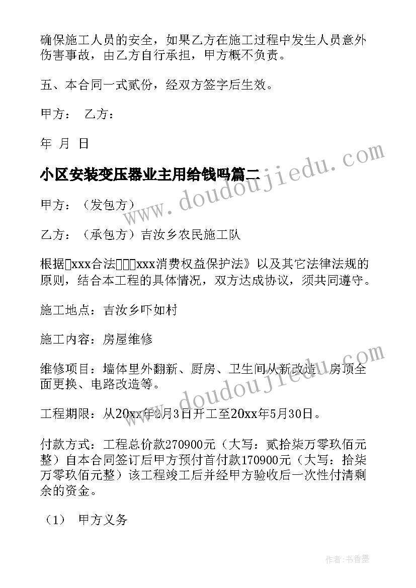 小区安装变压器业主用给钱吗 小区暖气片安装合同合集(实用5篇)