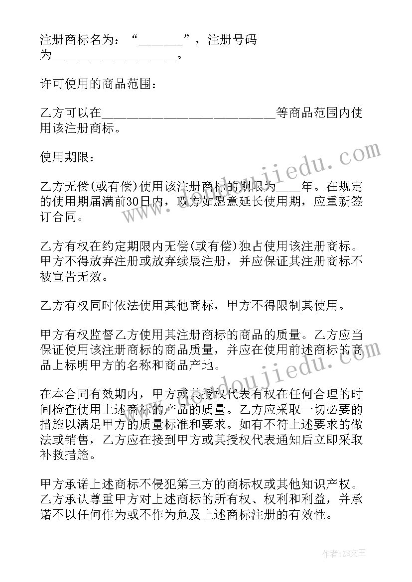 2023年商标使用许可合同是实践合同吗(通用5篇)