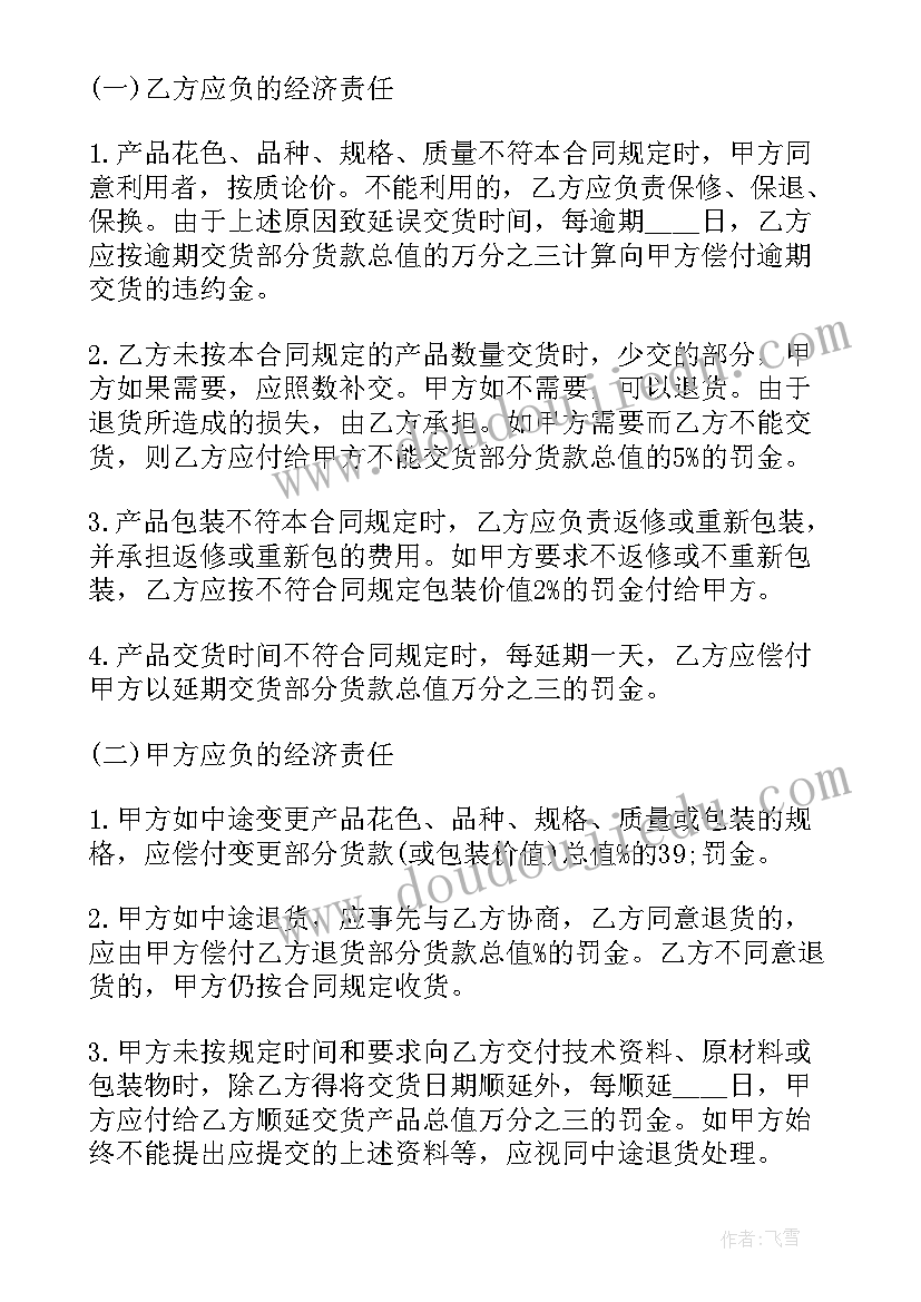 变压器生产采购合同(优秀5篇)