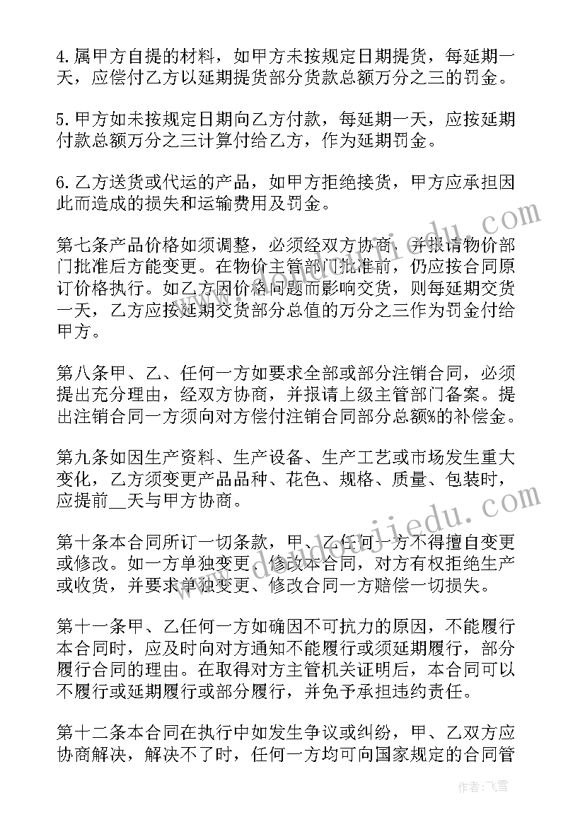 变压器生产采购合同(优秀5篇)