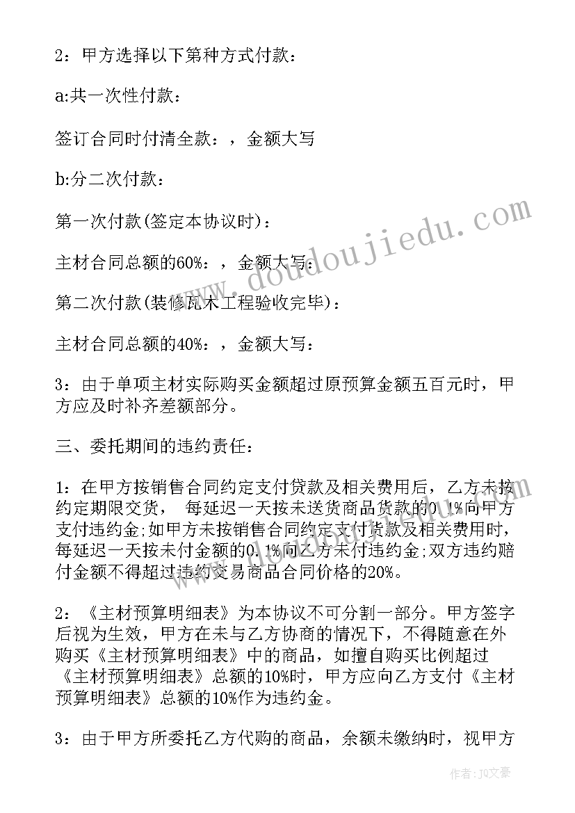 2023年工业泵委托代购合同 委托代购合同(模板5篇)