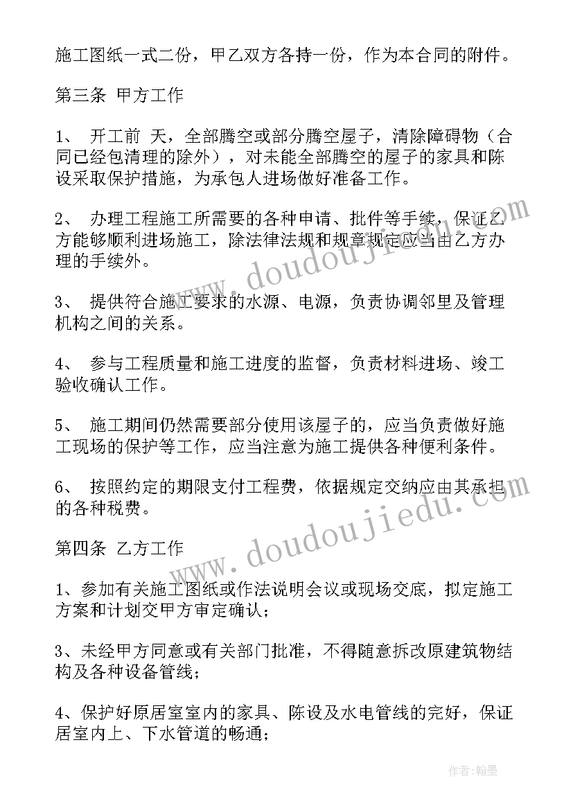 工业园区装修 工程装修合同(优秀7篇)