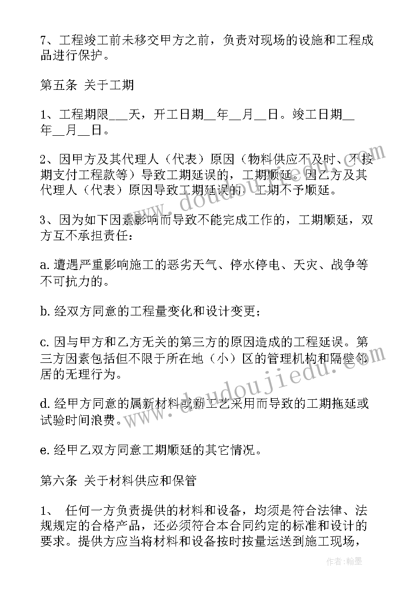 工业园区装修 工程装修合同(优秀7篇)