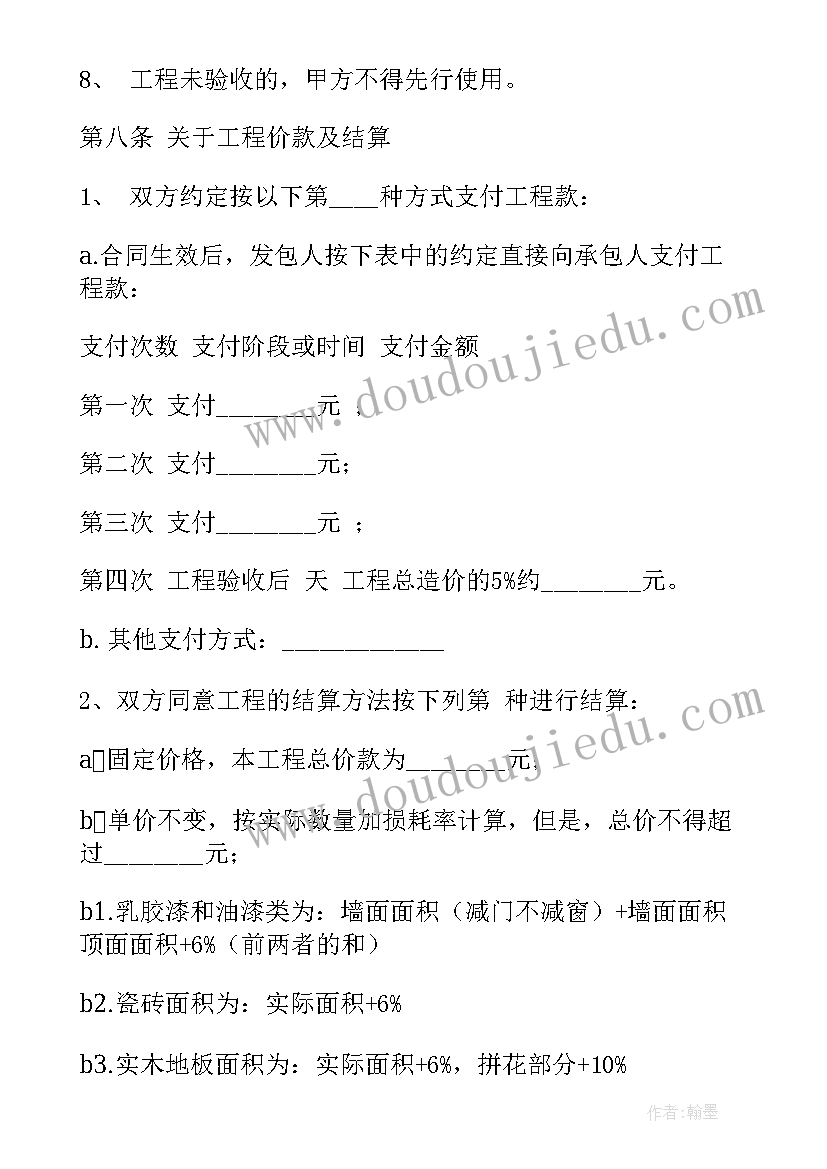 工业园区装修 工程装修合同(优秀7篇)