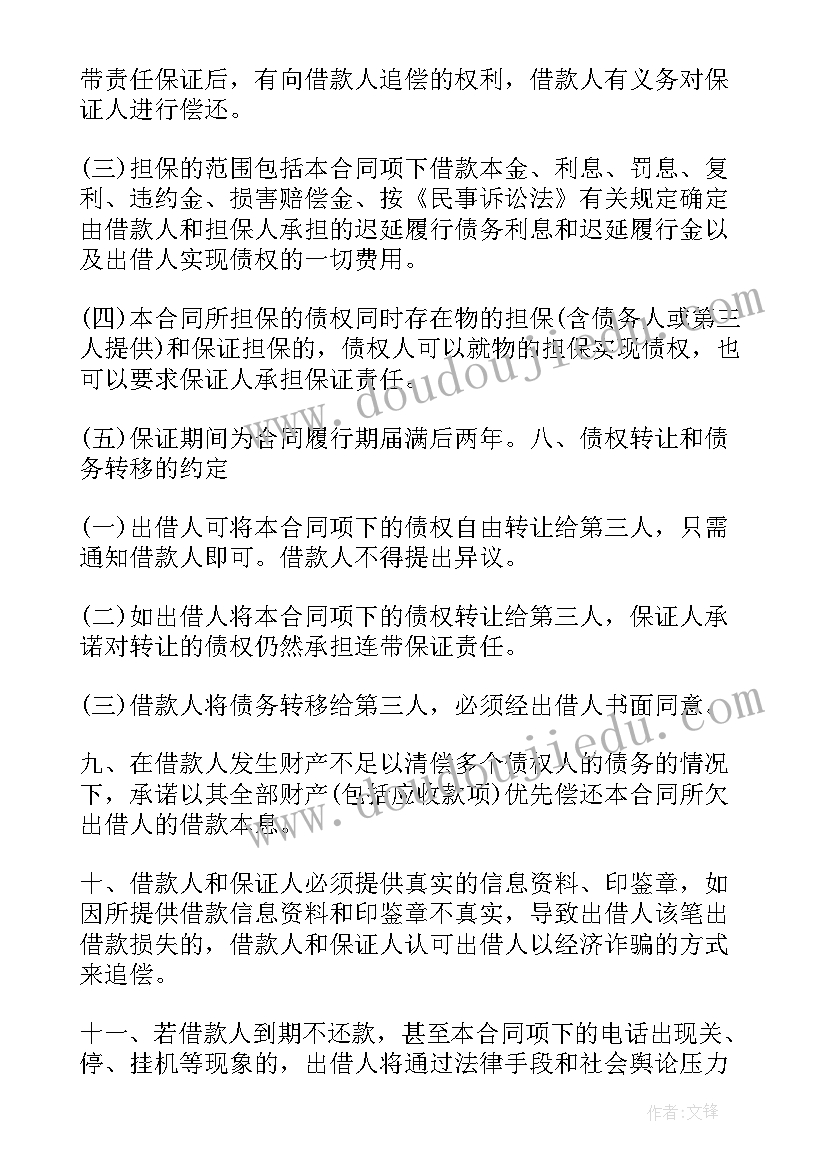 2023年规范化个人借款合同 借款合同个人(模板9篇)