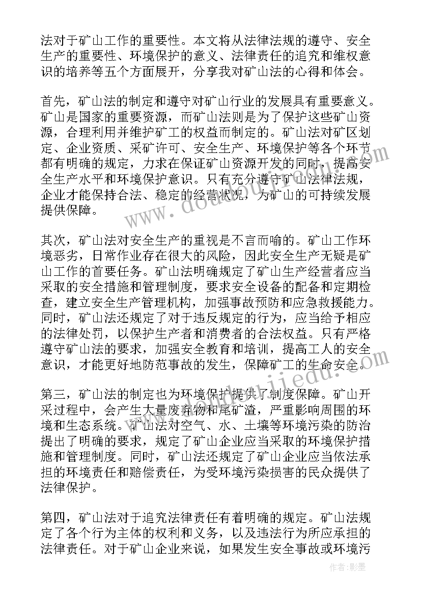 最新矿山工作感想(大全5篇)