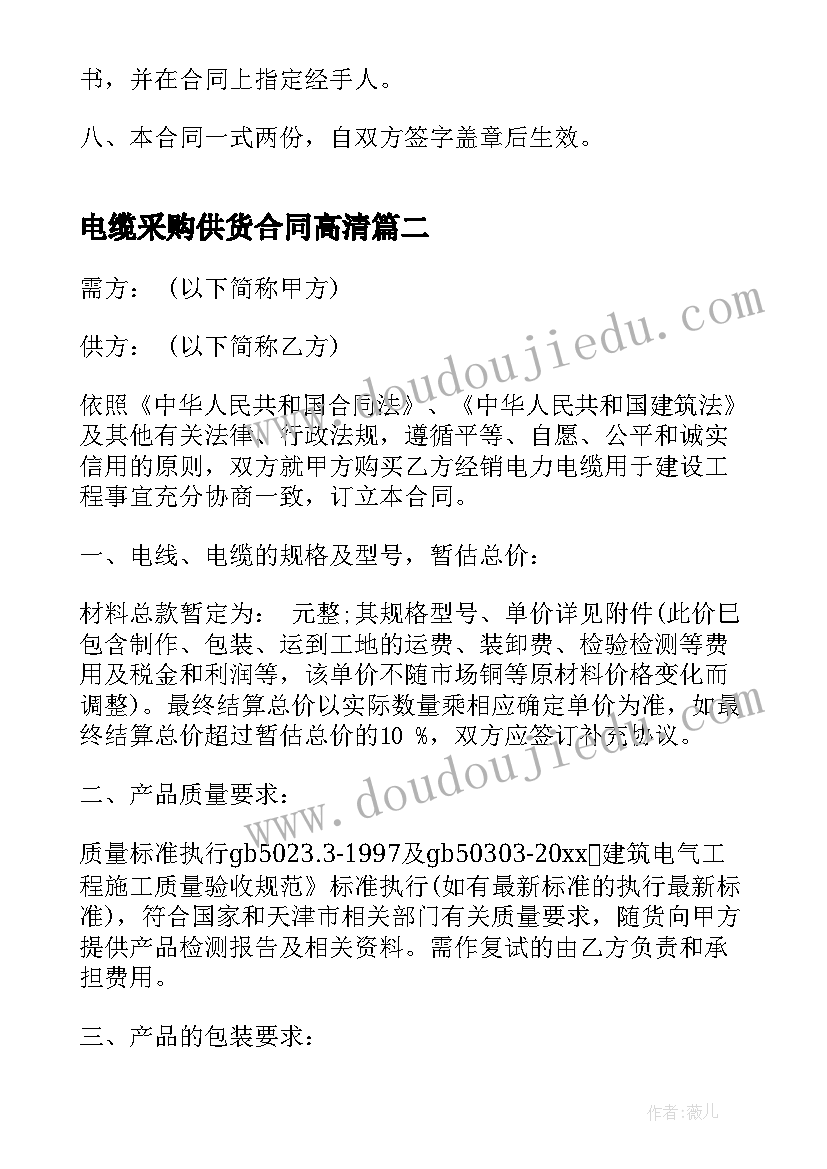 2023年电缆采购供货合同高清(汇总5篇)