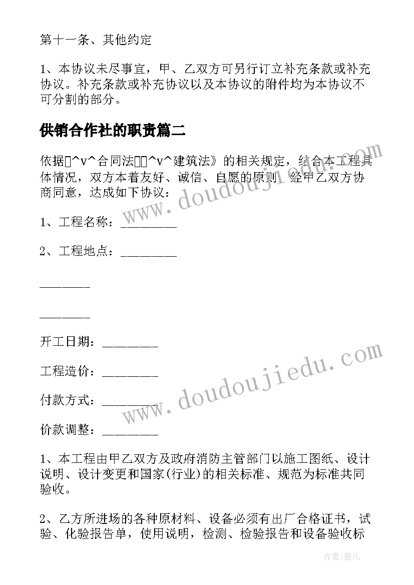 2023年供销合作社的职责 简易电机维修合同下载优选(通用5篇)