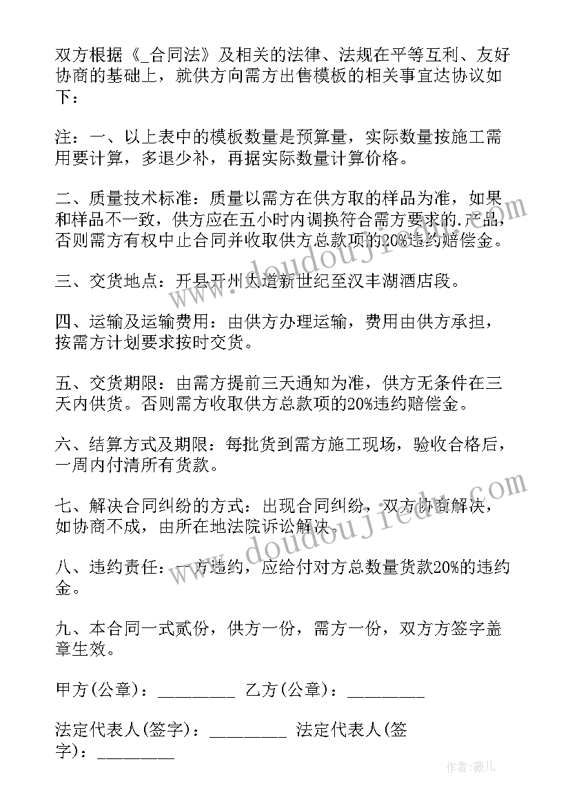 2023年供销合作社的职责 简易电机维修合同下载优选(通用5篇)