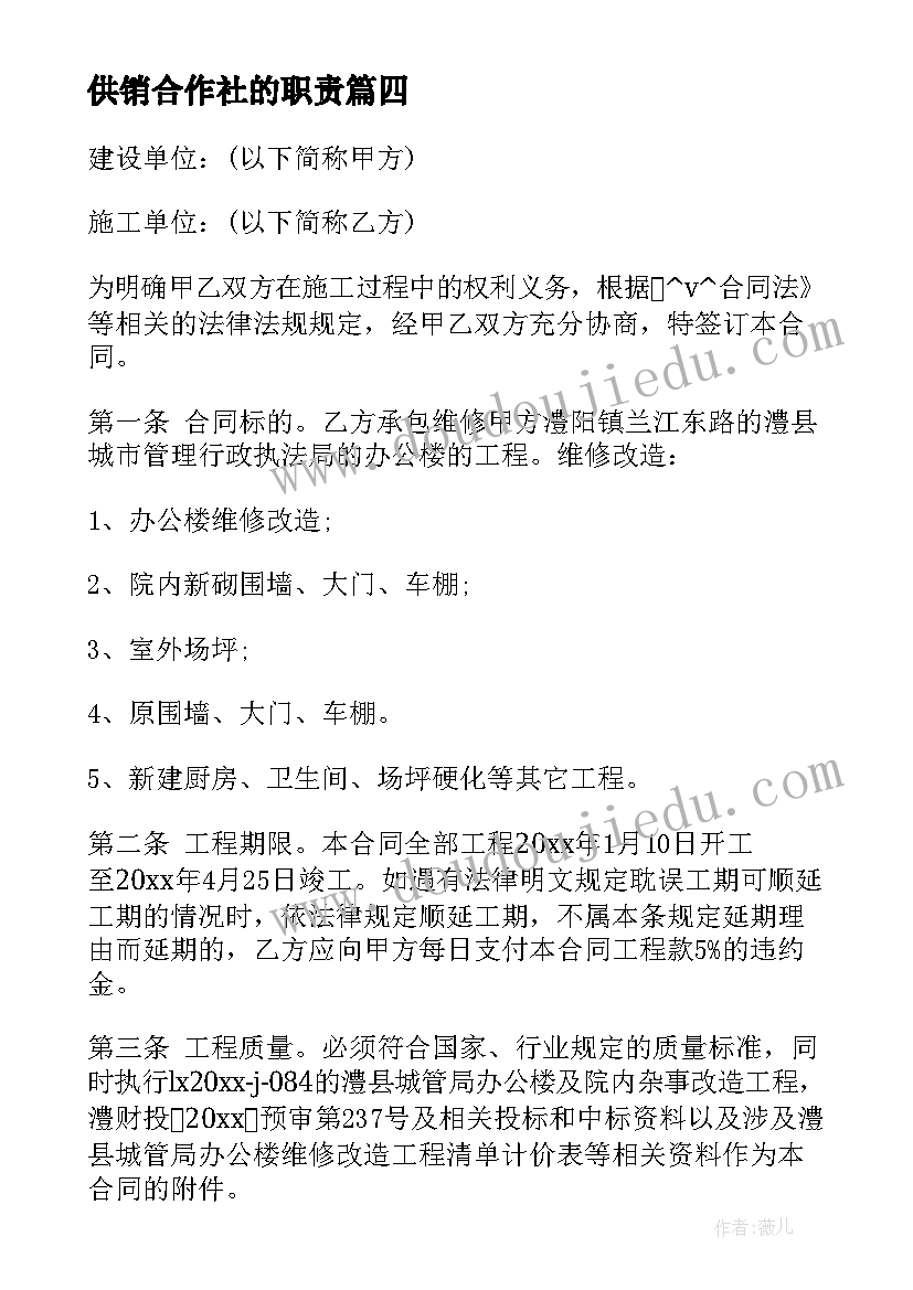 2023年供销合作社的职责 简易电机维修合同下载优选(通用5篇)