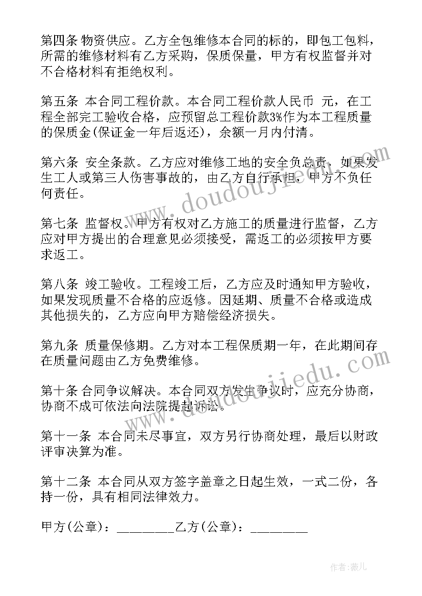 2023年供销合作社的职责 简易电机维修合同下载优选(通用5篇)