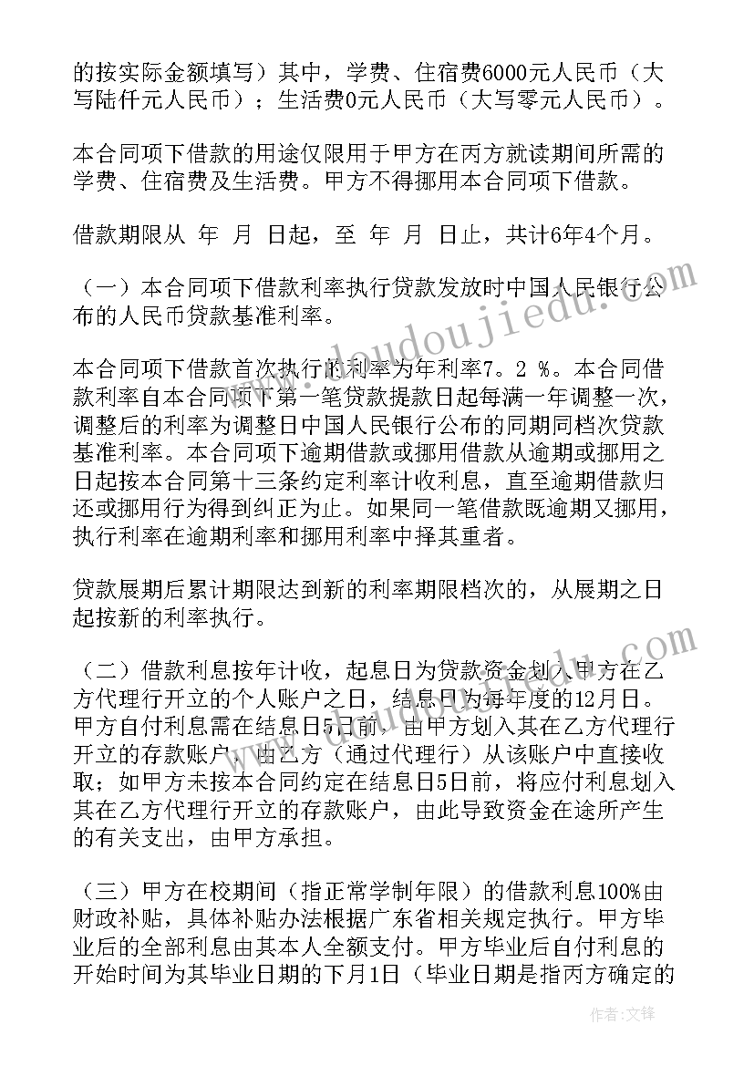 2023年借款给他人贷款合同 贷款借款合同(汇总5篇)