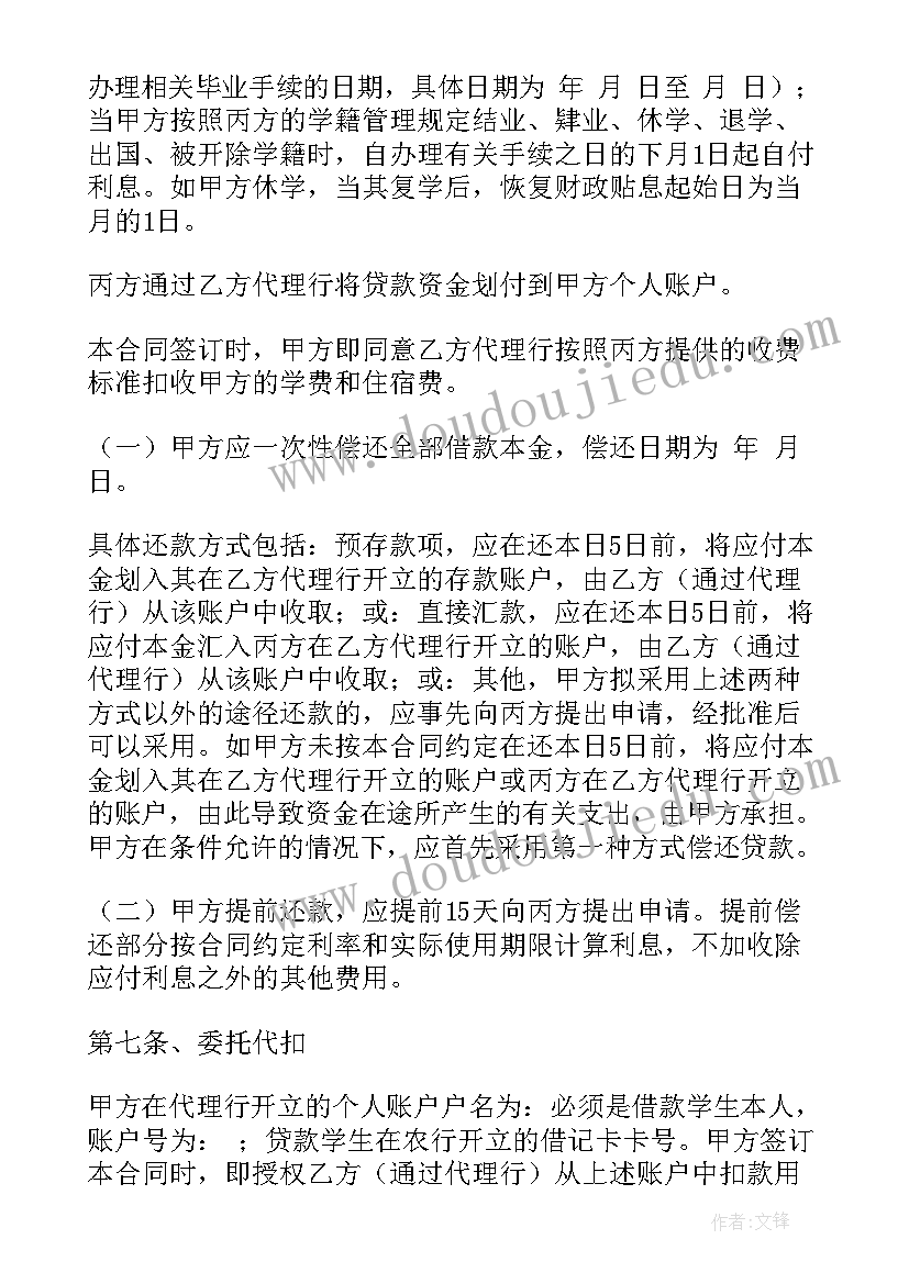 2023年借款给他人贷款合同 贷款借款合同(汇总5篇)