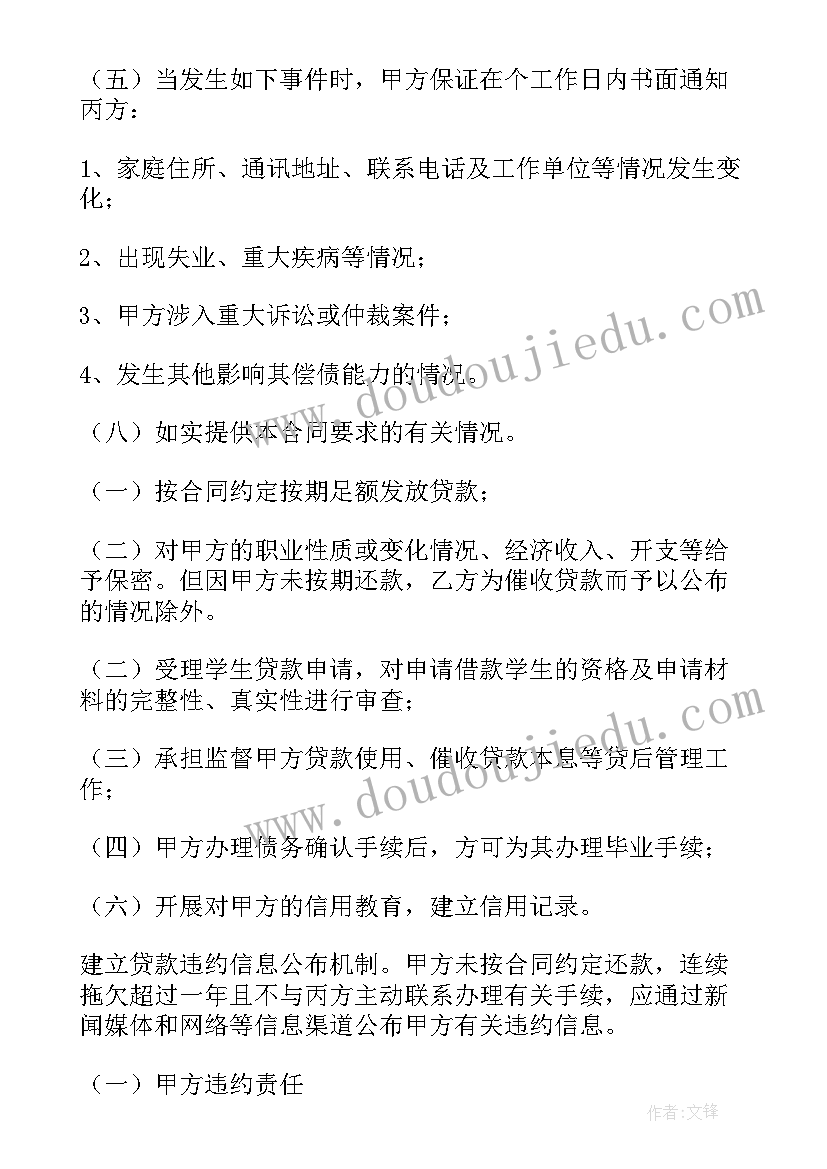 2023年借款给他人贷款合同 贷款借款合同(汇总5篇)