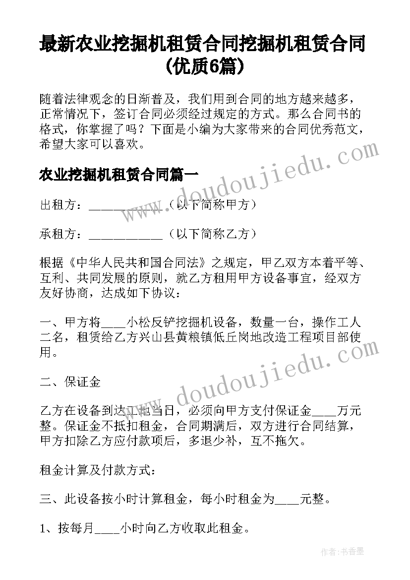 最新农业挖掘机租赁合同 挖掘机租赁合同(优质6篇)