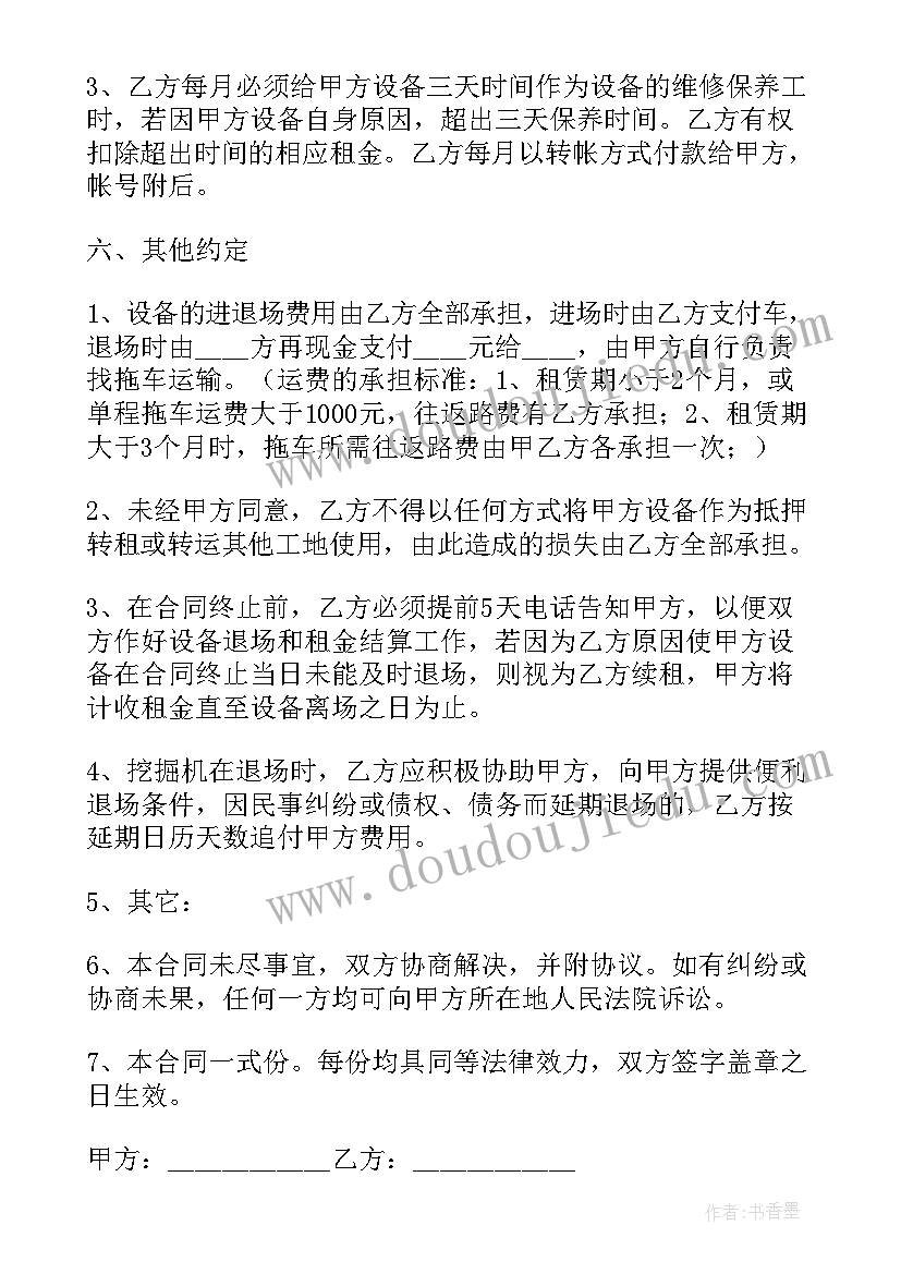 最新农业挖掘机租赁合同 挖掘机租赁合同(优质6篇)