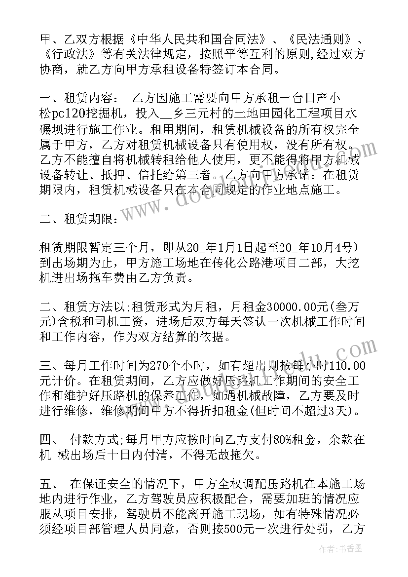 最新农业挖掘机租赁合同 挖掘机租赁合同(优质6篇)