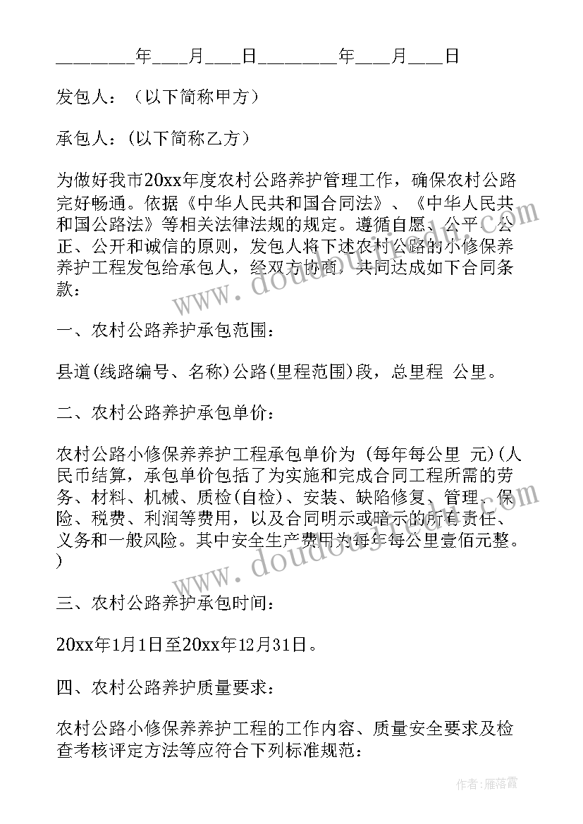 2023年公路切割承包合同 公路养护承包合同(汇总5篇)