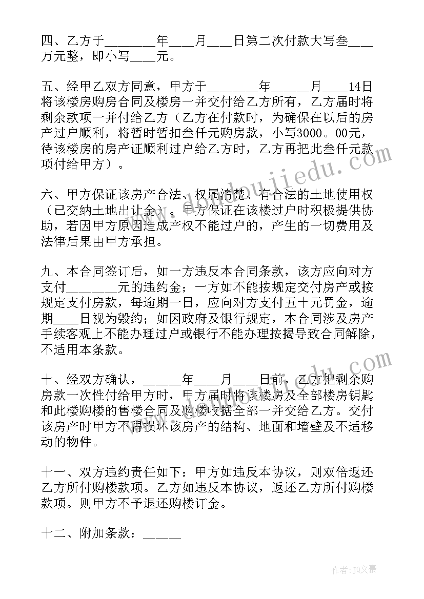 房屋全款买卖双方合同 全款房屋买卖合同全款房屋买卖合同(大全5篇)