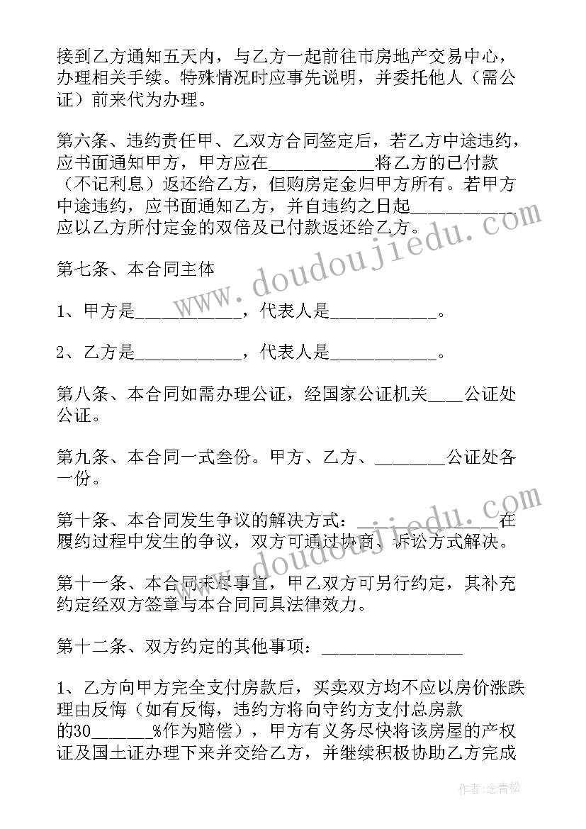 2023年无证房屋转让合同(通用5篇)