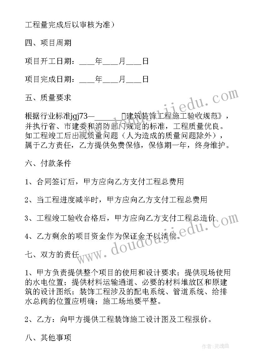 佛山幼儿园装修合同(优秀5篇)