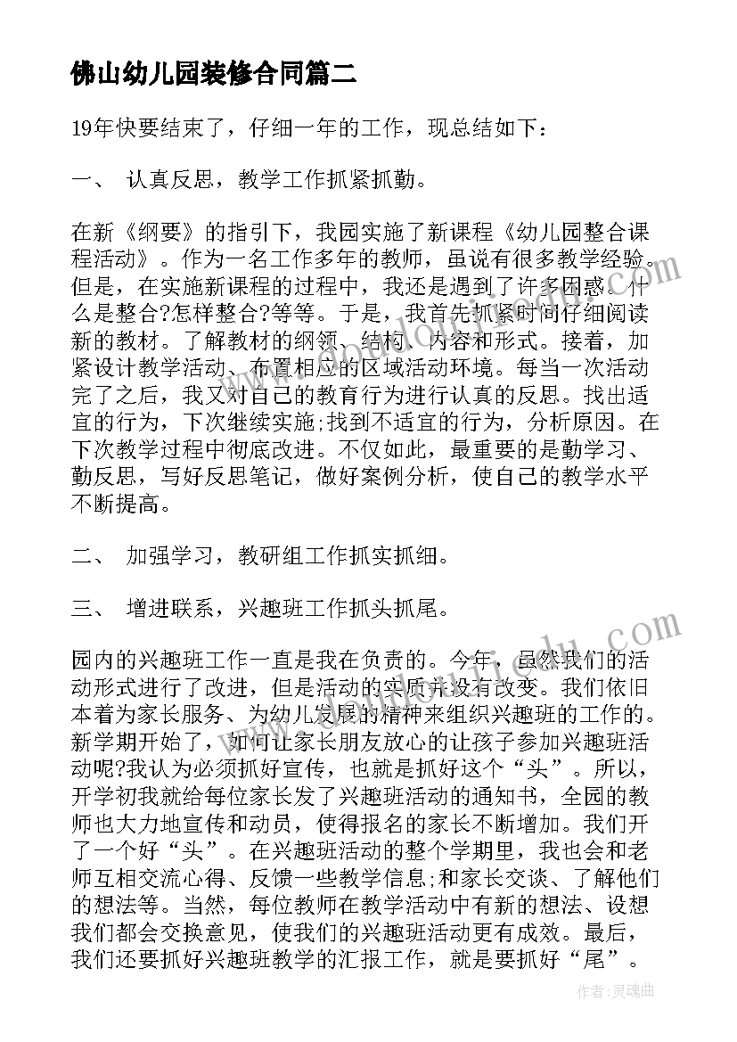 佛山幼儿园装修合同(优秀5篇)