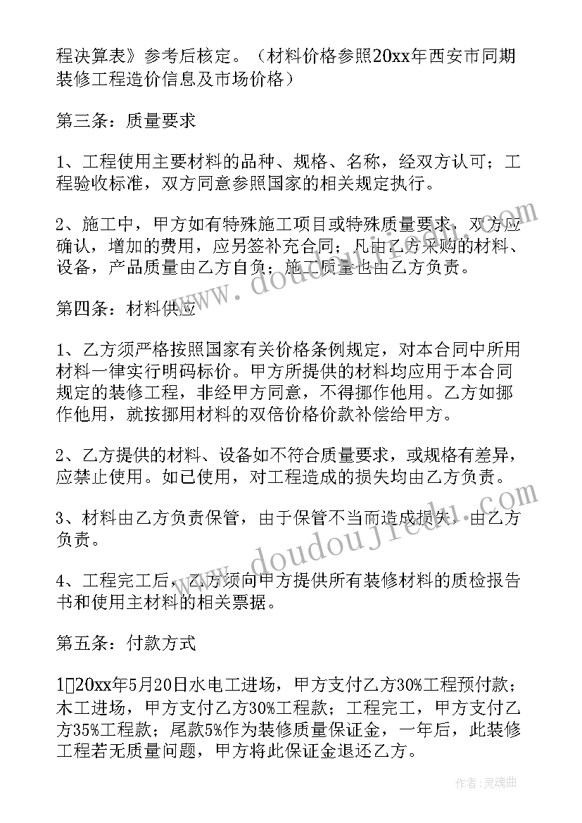 佛山幼儿园装修合同(优秀5篇)