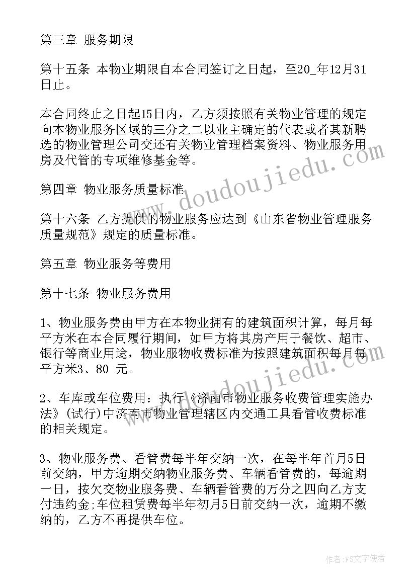 2023年旧房改造出售合同(模板5篇)