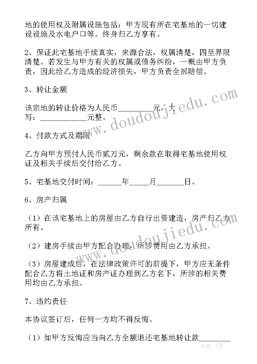 2023年农村宅基地集体内部转让 农村宅基地转让合同版(大全5篇)