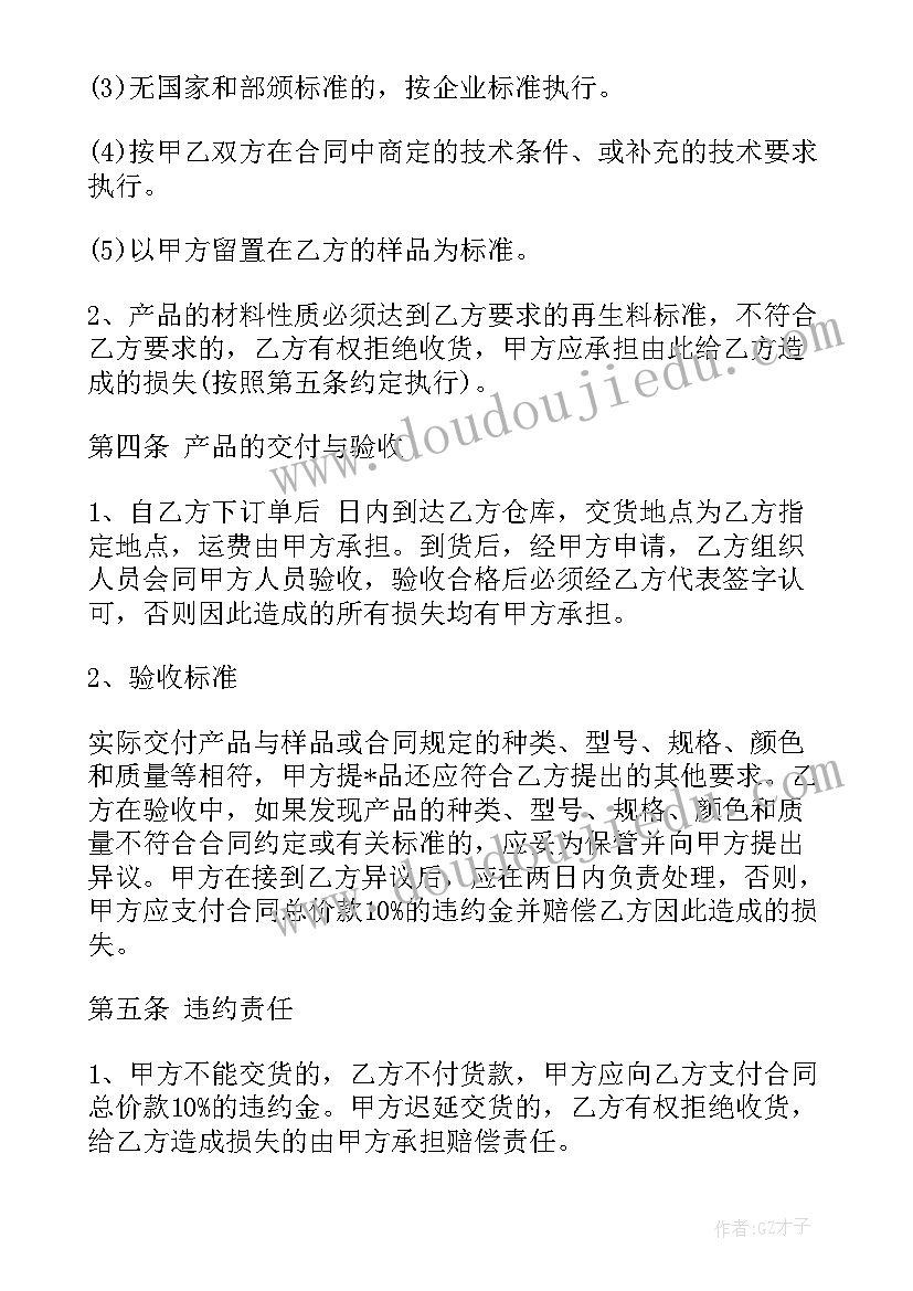 最新礼品手提袋采购合同(大全5篇)