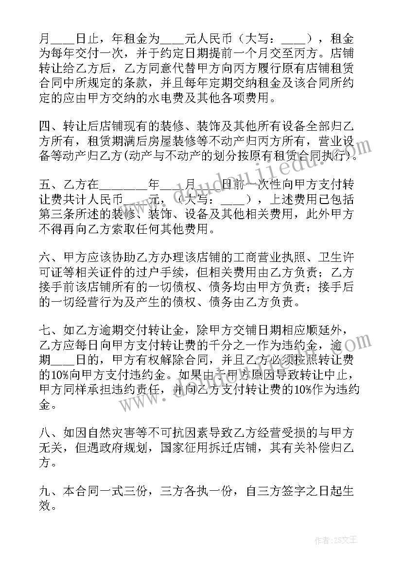 2023年装载机转让协议合同 转让协议合同(汇总8篇)