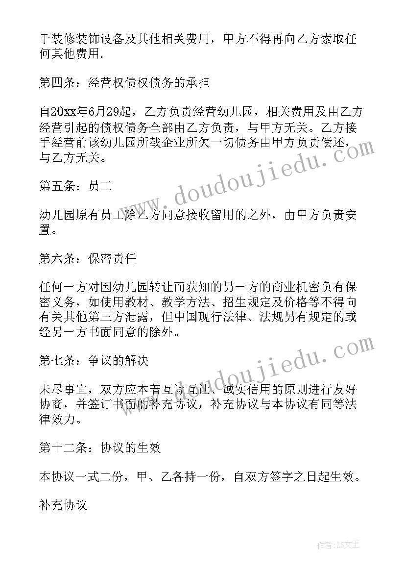 2023年装载机转让协议合同 转让协议合同(汇总8篇)