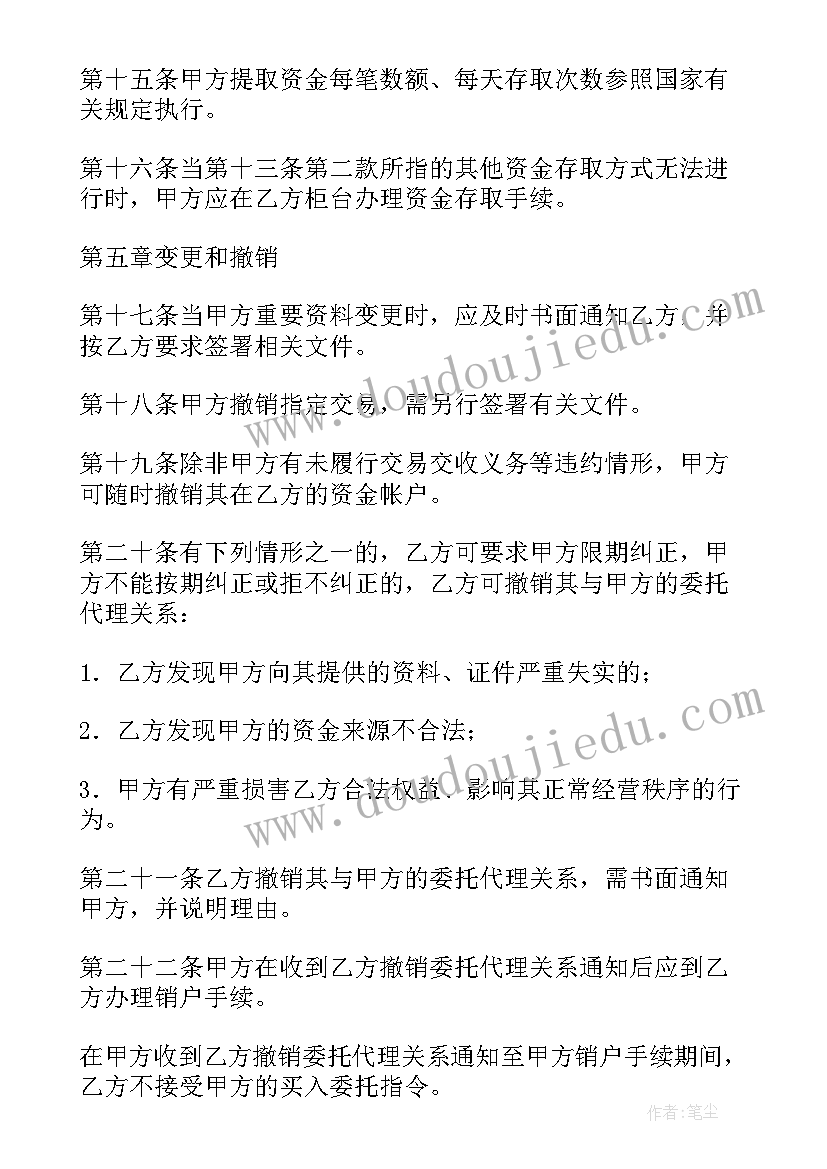 2023年委托代理协议(通用7篇)